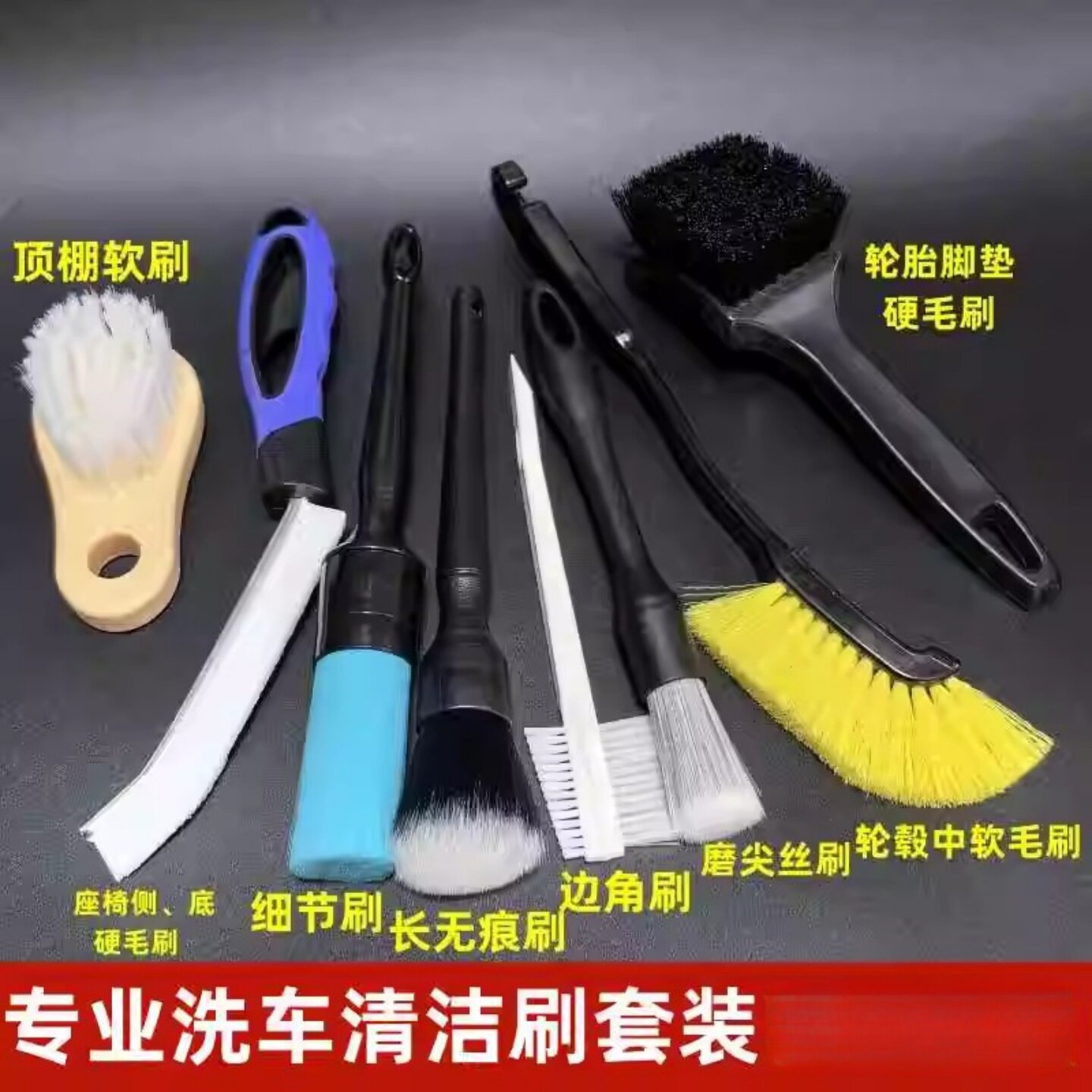 汽车内饰清洁刷软毛风口刷子缝隙硬毛轮胎刷轮毂摩托车洗车刷套装
