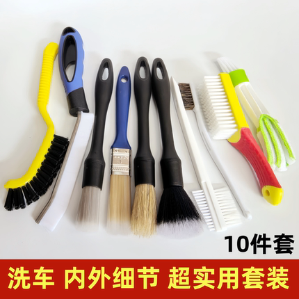 汽车专用内饰清洁专业洗车刷子除尘刷车扫灰软毛出风口细节刷套装