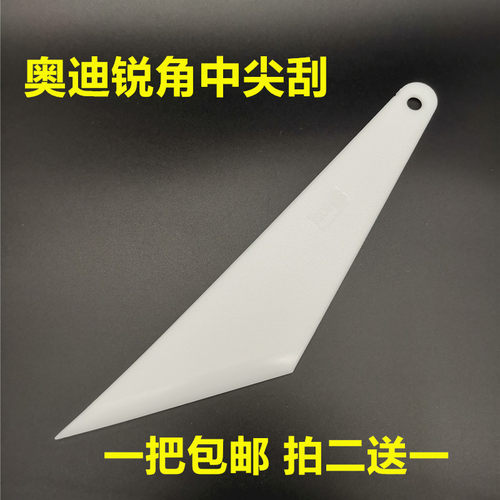 汽车贴膜刮板奥迪专用三角工具