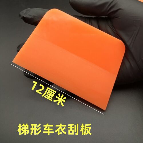 汽车贴膜工具隐形车衣牛筋