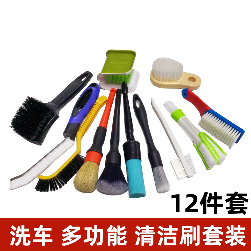 洗车专用内饰清洁刷顶棚座椅安全带车身缝隙清洗软毛硬毛刷子套装