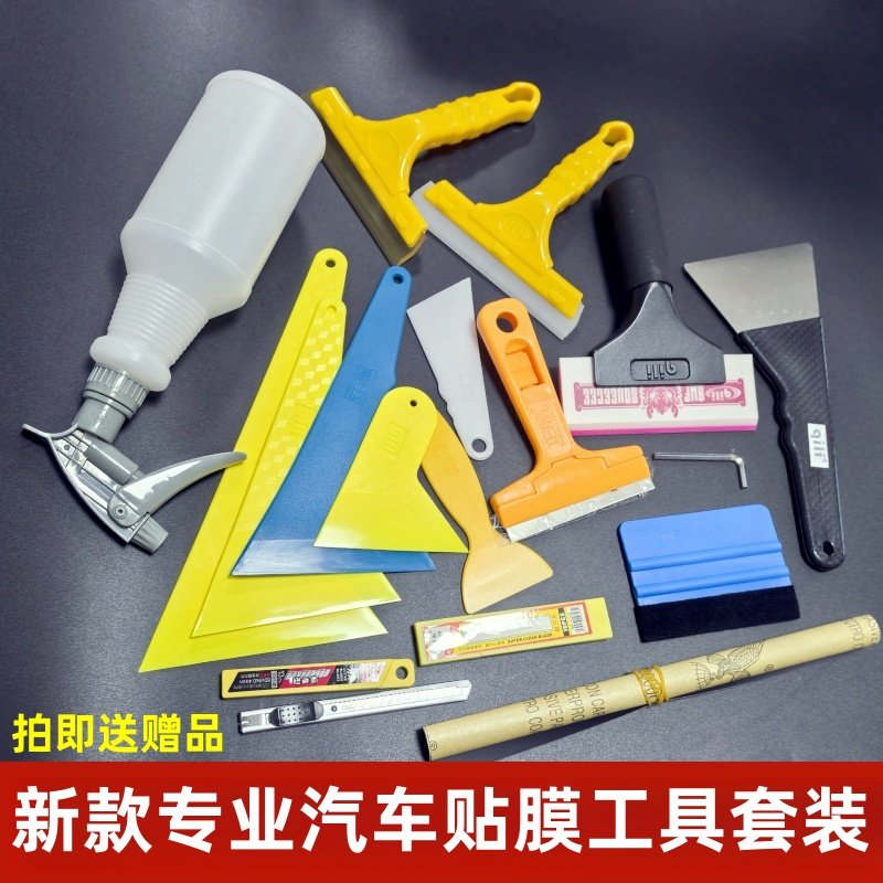 专业全套刮板工具汽车贴膜刮板