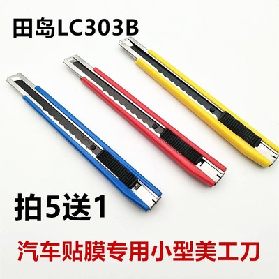 汽车贴膜多功能刀架美工刀