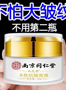 国货老牌中老年面霜紧致抗皱抗纹衰保湿滋润补水护肤法令纹男女