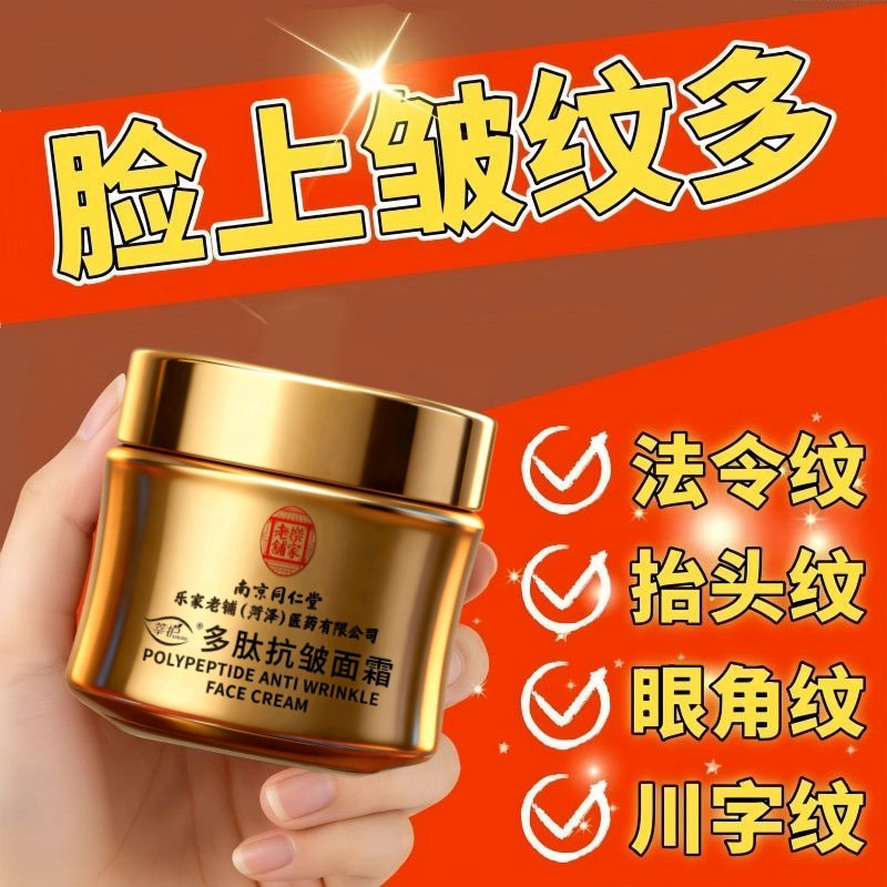 中老年面霜紧致抗皱皮肤补水保湿滋润法令纹抬头纹额头纹春夏图片