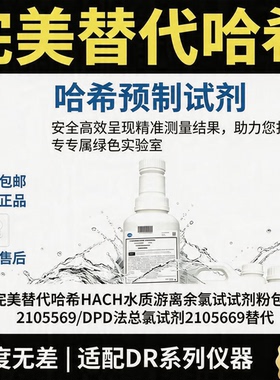 HACH哈希总磷总氮试剂NPW160水质在线仪表专用试剂DKK