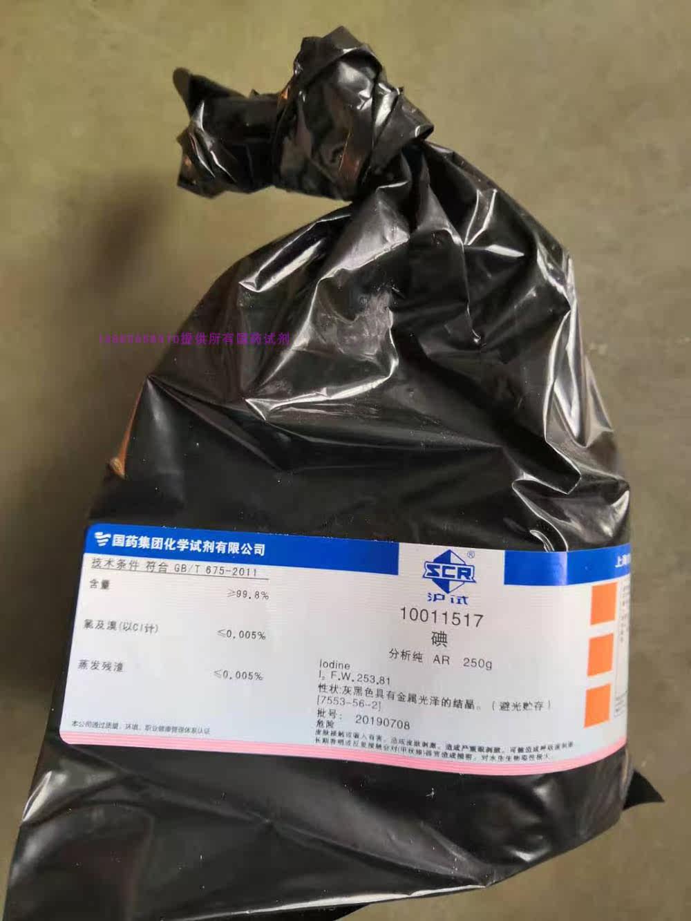 Iodine AR Shanghai test 250g Shanghai medicine reagent For Grease starch Determine disinfectantin the Lubricating/Tackiness/Reagents/Lab Supplies, Reagents category - from Buy2taobao.com to provide professional Taobao agent buy service