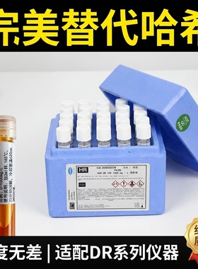 COD预制试剂管5-150mg/L替代HACH哈希2125815-CN 2125825-CN