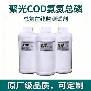 3000 聚光COD氨氮总磷总氮高锰酸盐指数水质在线监测试剂SIA