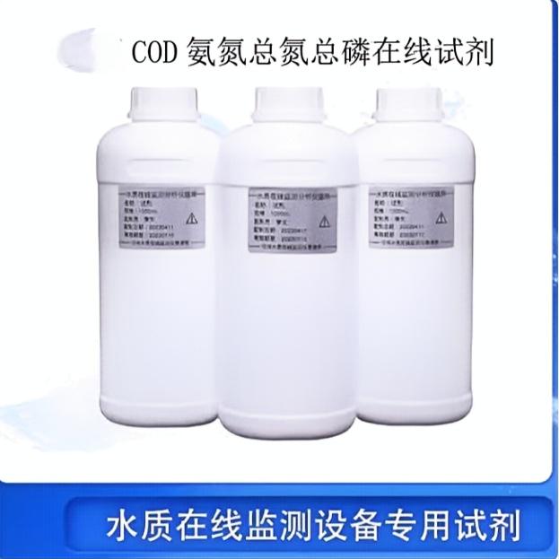 云璟COD氨氮总磷总氮水质在线监测分析仪专用试剂