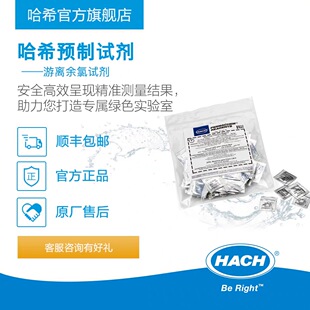哈希HACH水质游离余氯试剂粉包2105569/DPD法总氯试剂2105669替代