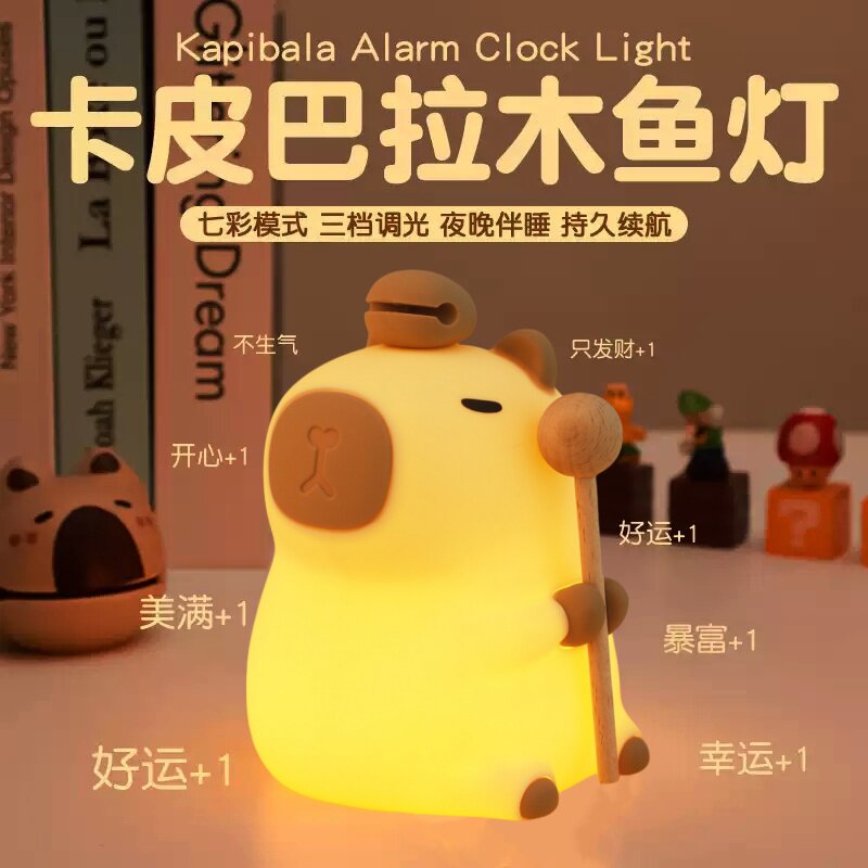 卡皮巴拉小夜灯送女友生日礼物