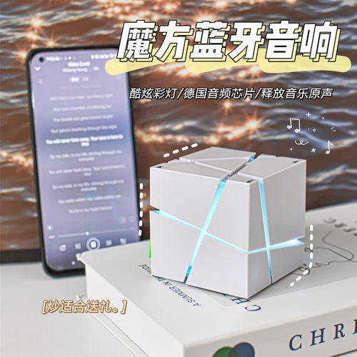 男生生日礼物送男朋友实用创意摆件小众高级魔方音响情侣开学礼品