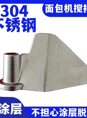 BM2400/BM1333A/BM1310S/BM1301东菱面包机搅拌刀叶片铰刀不锈钢