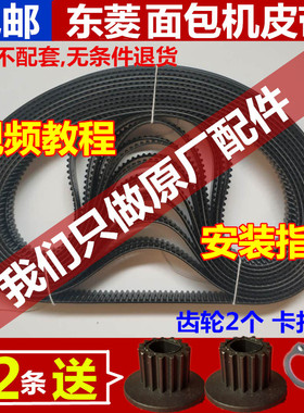东菱面包机配件皮带传动带齿轮同步带原装173齿XBM1028/T06/1139