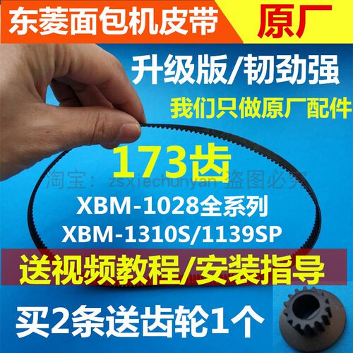 面包机皮带加厚耐磨款原装配件