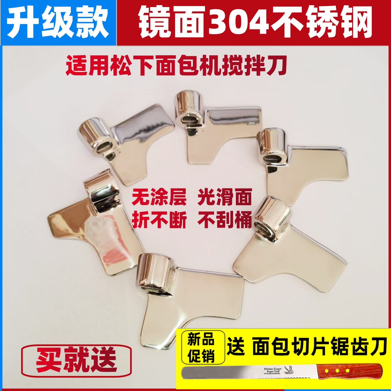 镜面304不锈钢面包机搅拌叶片