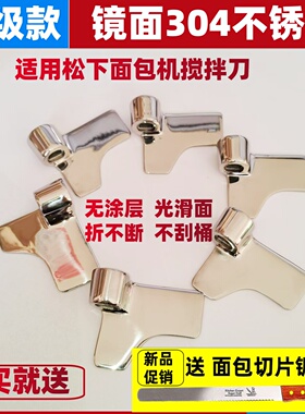 镜面304不锈钢面包机搅拌叶片