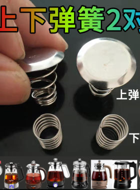 适用奥克斯/金正/西麦/小熊/欧美特/志高煮茶器配件蒸汽盖子弹簧