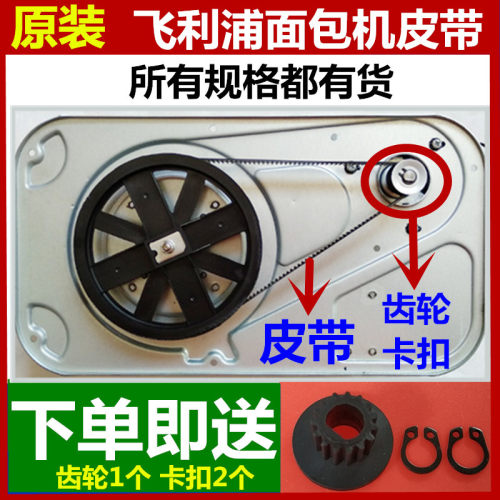 飞利浦同步带hd9015维修配件