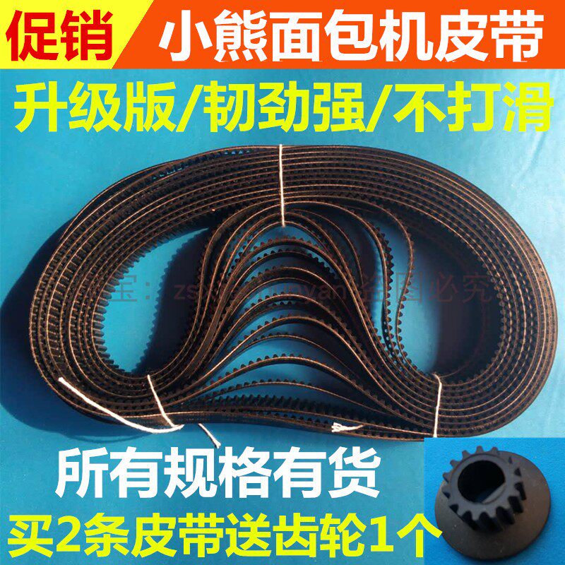 小熊面包机配件皮带传动带齿轮带MBJ-120AB皮带轮图片