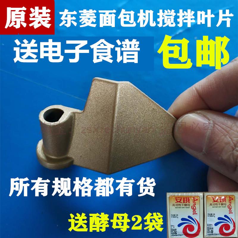 东菱面包机配件搅拌刀叶片和面棒面包桶内胆刀片刀头T06/BM1230等