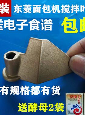 东菱面包机配件搅拌刀叶片和面棒面包桶内胆刀片刀头T06/BM1230等