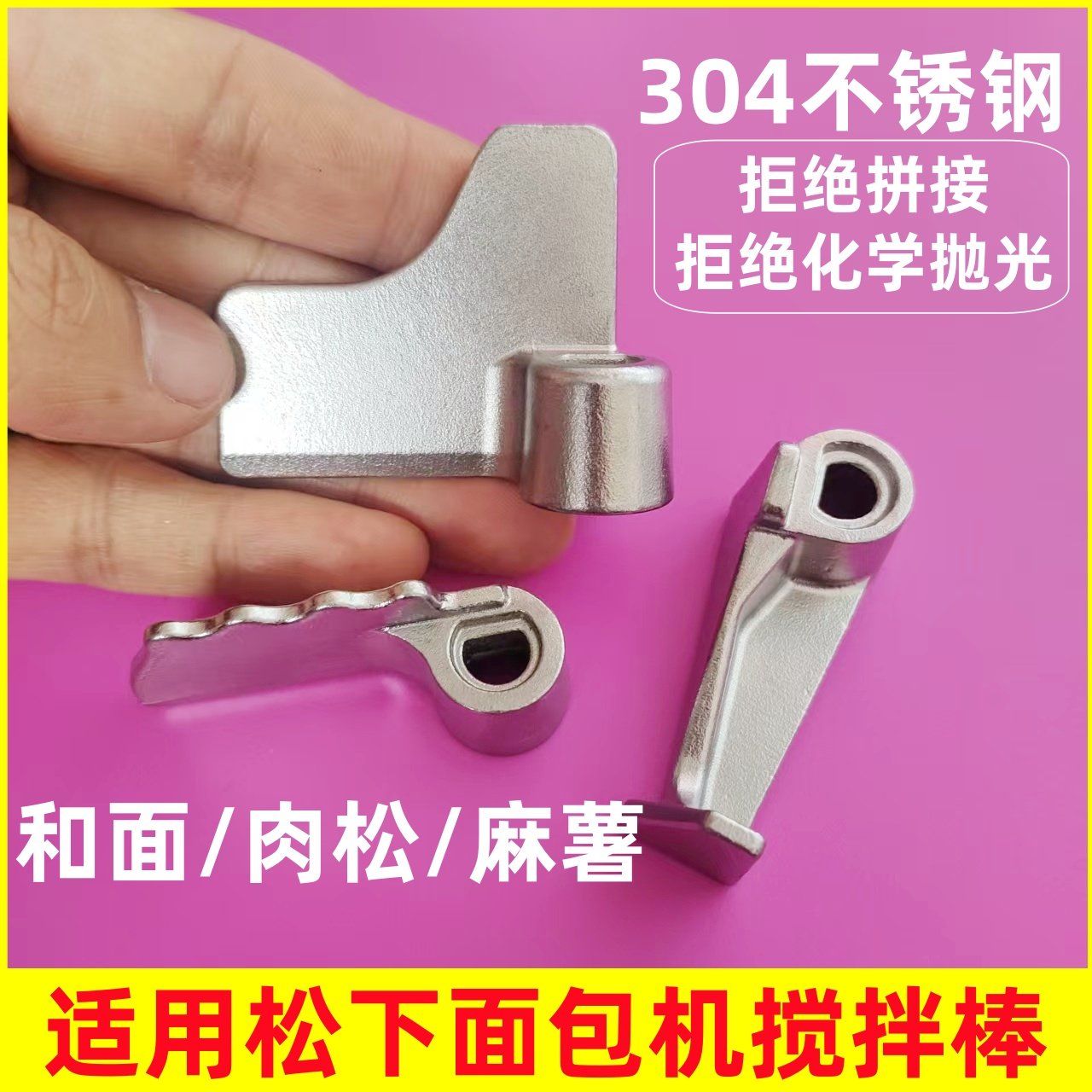 适用松下面包机搅拌叶片肉松麻薯和面棒刀头304不锈钢旋转内胆浆,厨房电器,其它厨房家电配件,淘宝优惠券,粉丝福利购,淘宝优惠卷