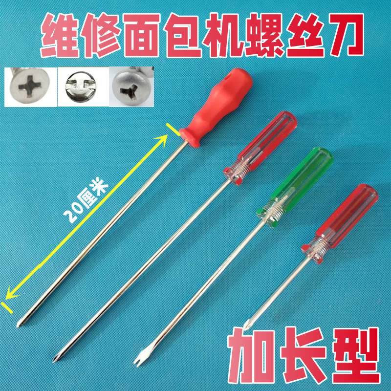 面包机维修工具螺丝刀改锥三角叉U形十字Y形H形起子加长东菱/柏翠