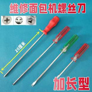 柏翠 面包机维修工具螺丝刀改锥三角叉U形十字Y形H形起子加长东菱