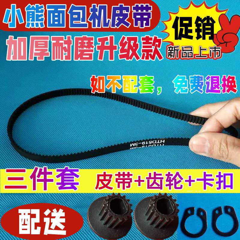 加厚耐磨款和面机皮带橡胶图片