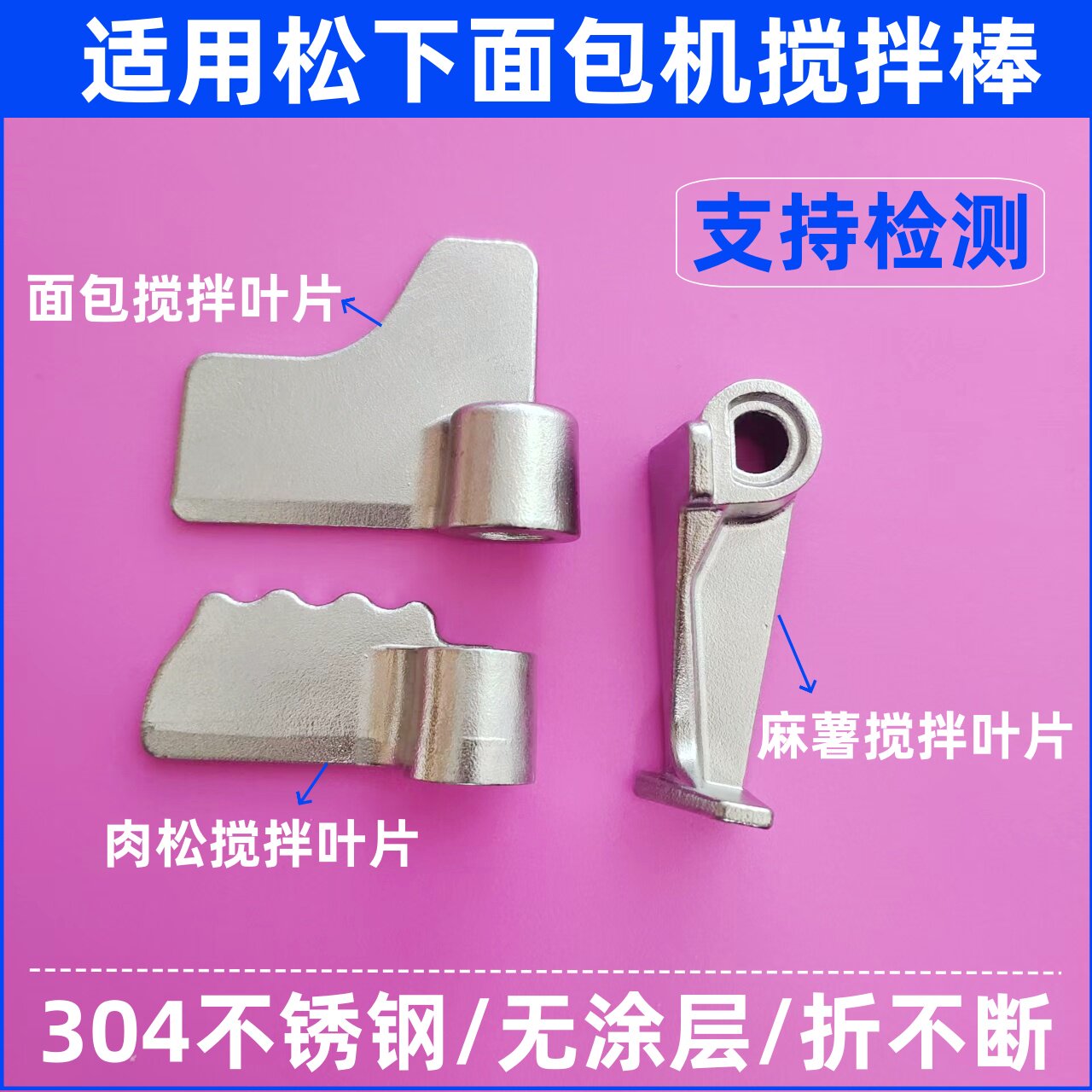 适用松下面包机搅拌叶片搅拌刀搅拌器肉松麻薯配件和面揉面内胆棒