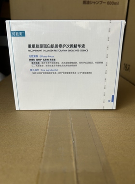 可复美Human-like重组胶原蛋白肌御修护次抛精华液1.5ml*5支
