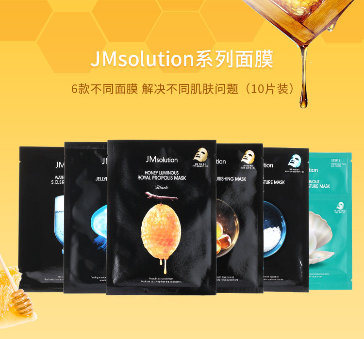 韩国进口JM肌司面膜补水收缩毛孔滋润保湿淡化舒缓清洁面膜女