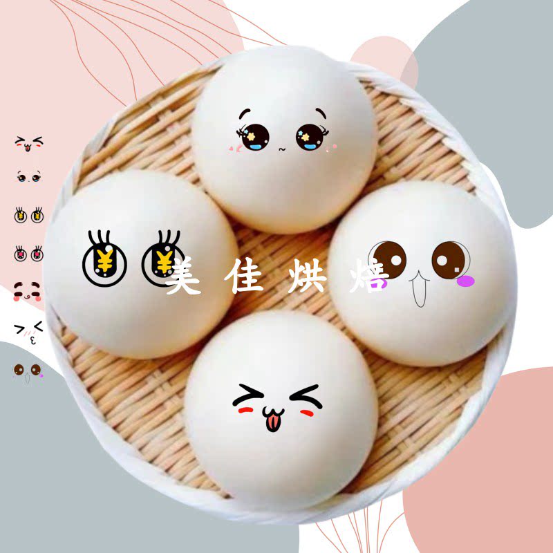 烘焙装饰龙年馒头贴糯米纸 卡通图案福字笑脸发字蒸包子烘焙用纸图片