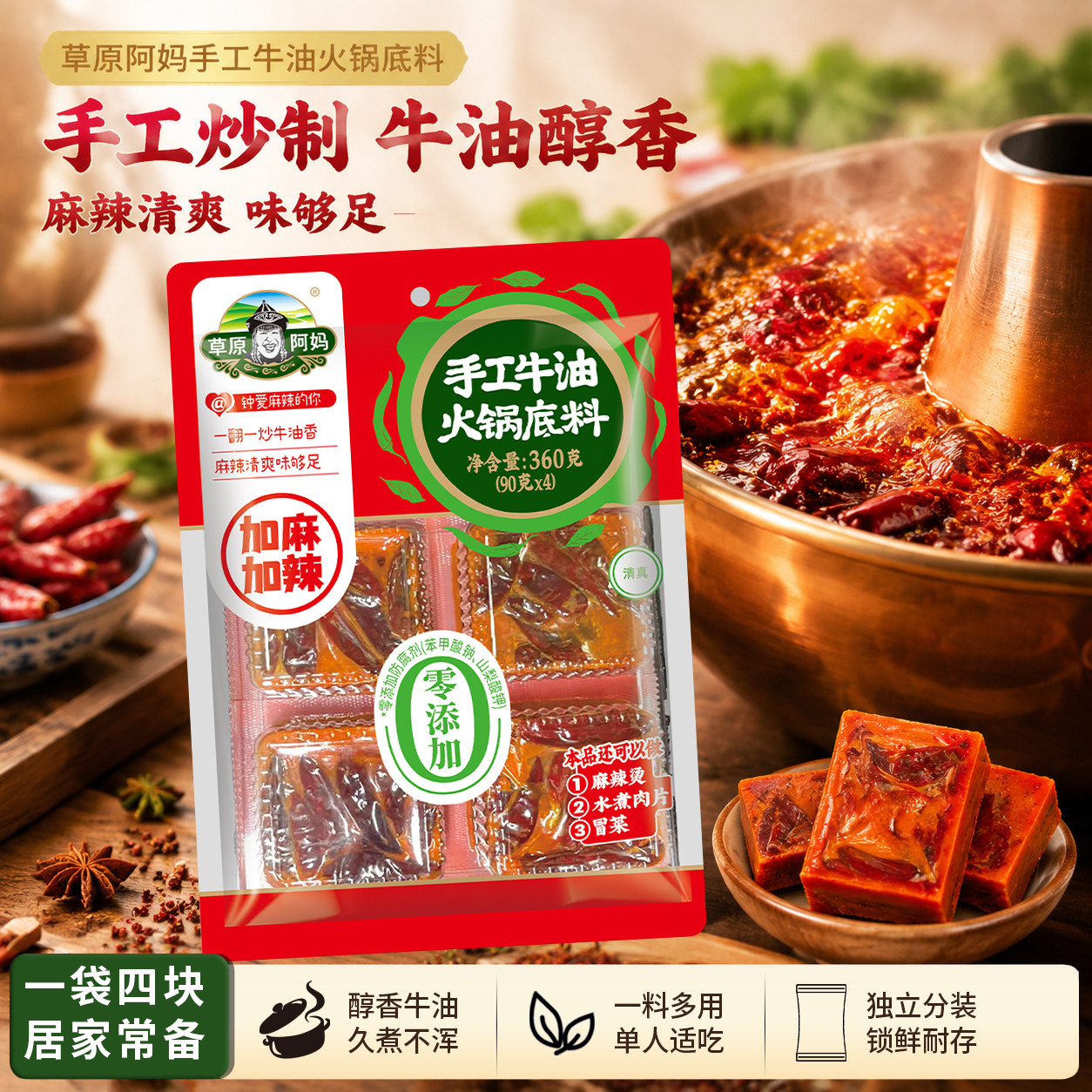 草原阿妈360克单人手工牛油