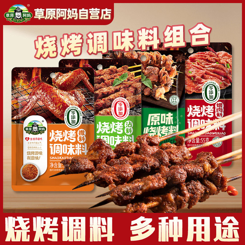 草原阿妈孜然粉烧烤调料