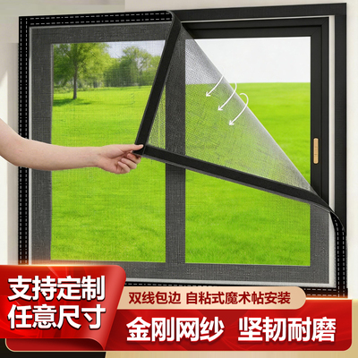 新款定制金刚网纱网窗纱自粘式魔术贴窗帘防虫网纱窗自装防猫抓