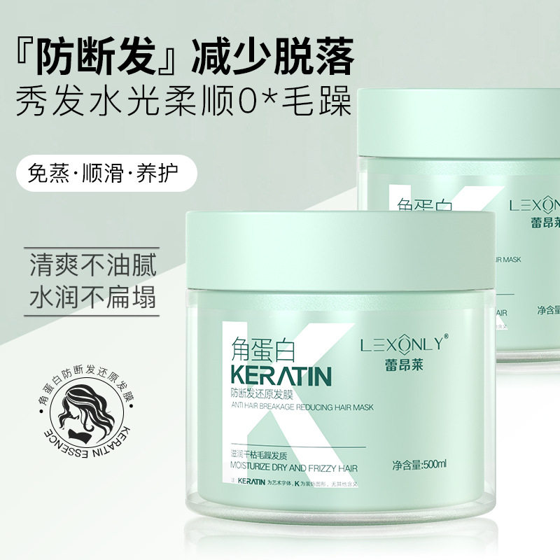 蕾昂莱COCO角蛋白发膜 香氛滋润改善烫染受损干枯毛躁柔顺500ml