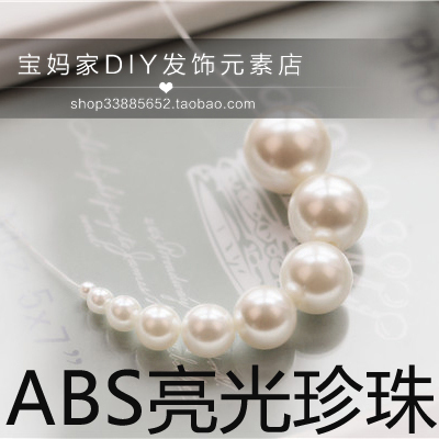 珍珠串珠手工diy材料仿珍珠