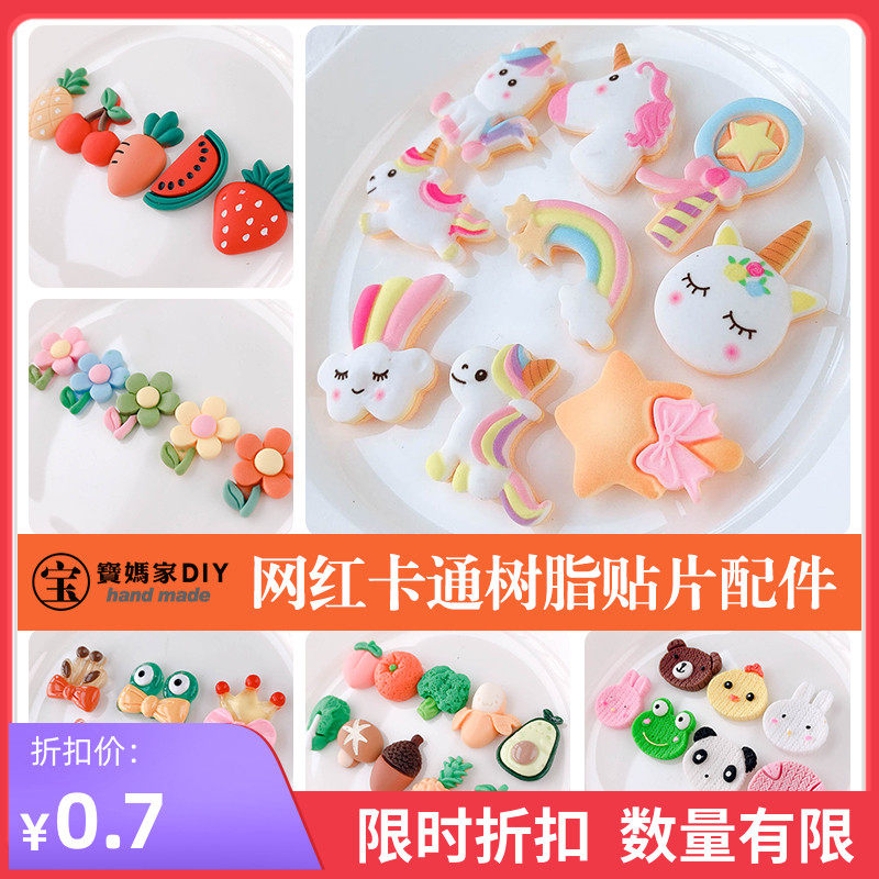 自制手工发夹diy发饰材料包仿真奶油胶diy手机壳卡通树脂贴片福袋,饰品/流行首饰/时尚饰品新,其他DIY饰品配件,淘宝优惠券,粉丝福利购,淘宝优惠卷