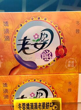 香港代购元朗荣华娇滴滴老婆饼白莲蓉栗子红豆蓉9个糕点点心饼食