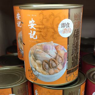 香港代购安记海味即食鲍鱼花胶佛跳墙780g海鲜海产罐头