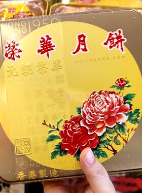 2025香港代购元朗荣华五仁月饼金腿五仁月饼四个装礼盒点心中秋