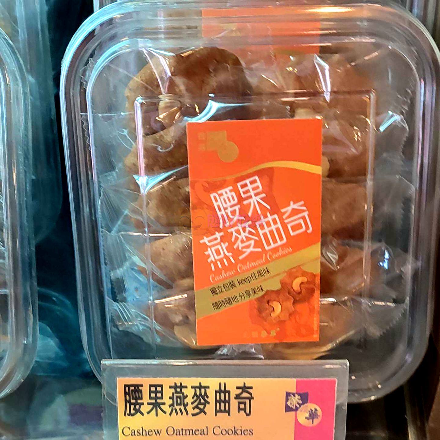 香港代购元朗荣华新品曲奇腰果燕麦果酱杏仁咖啡曲奇蝴蝶酥杏仁条