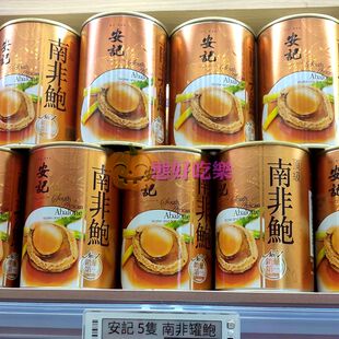 香港代购安记海味南非鲍鱼清汤罐头5-6只净重213g海鲜海产即食