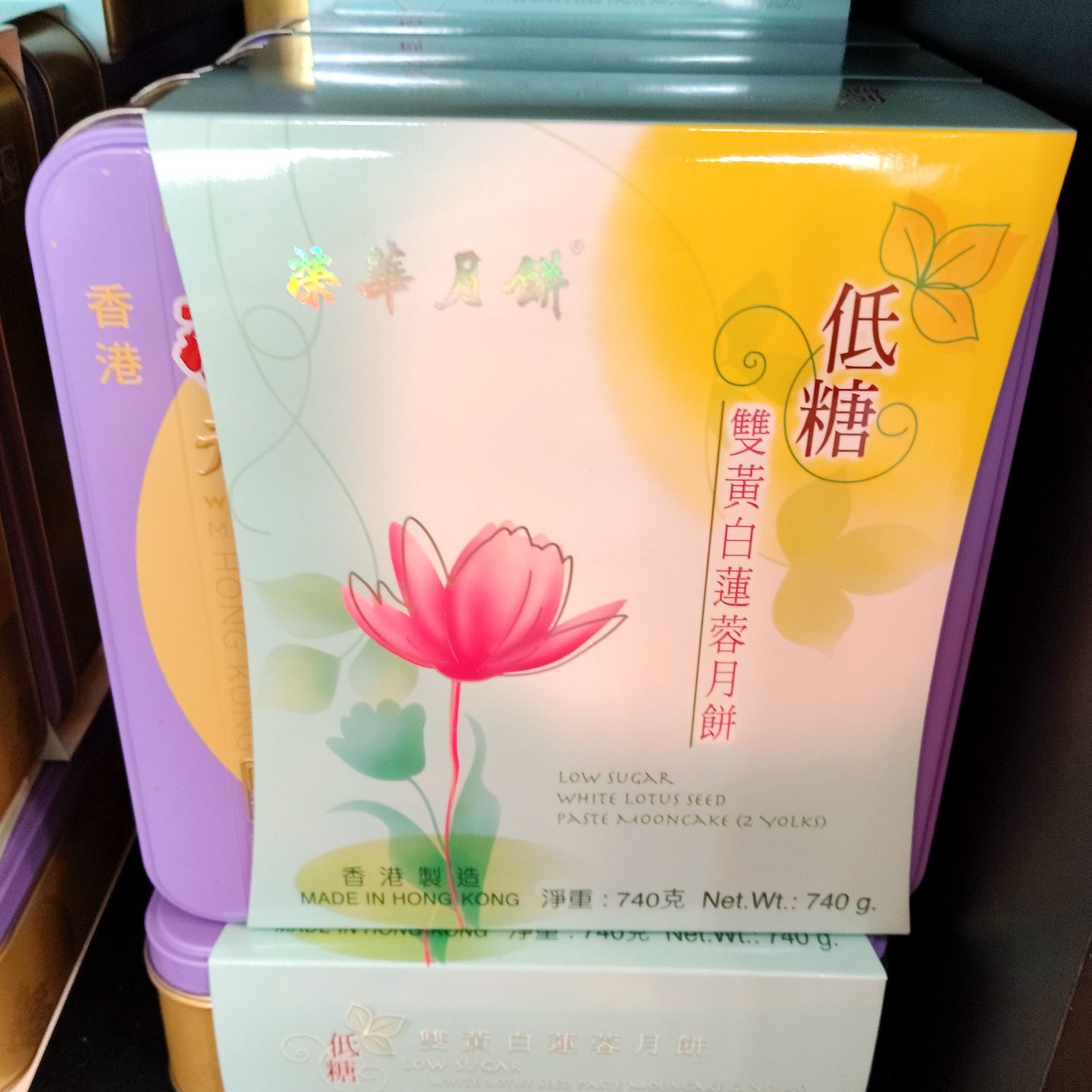 2026中秋香港代购元朗荣华月饼低糖双黄莲蓉月四个装礼盒糕点心饼