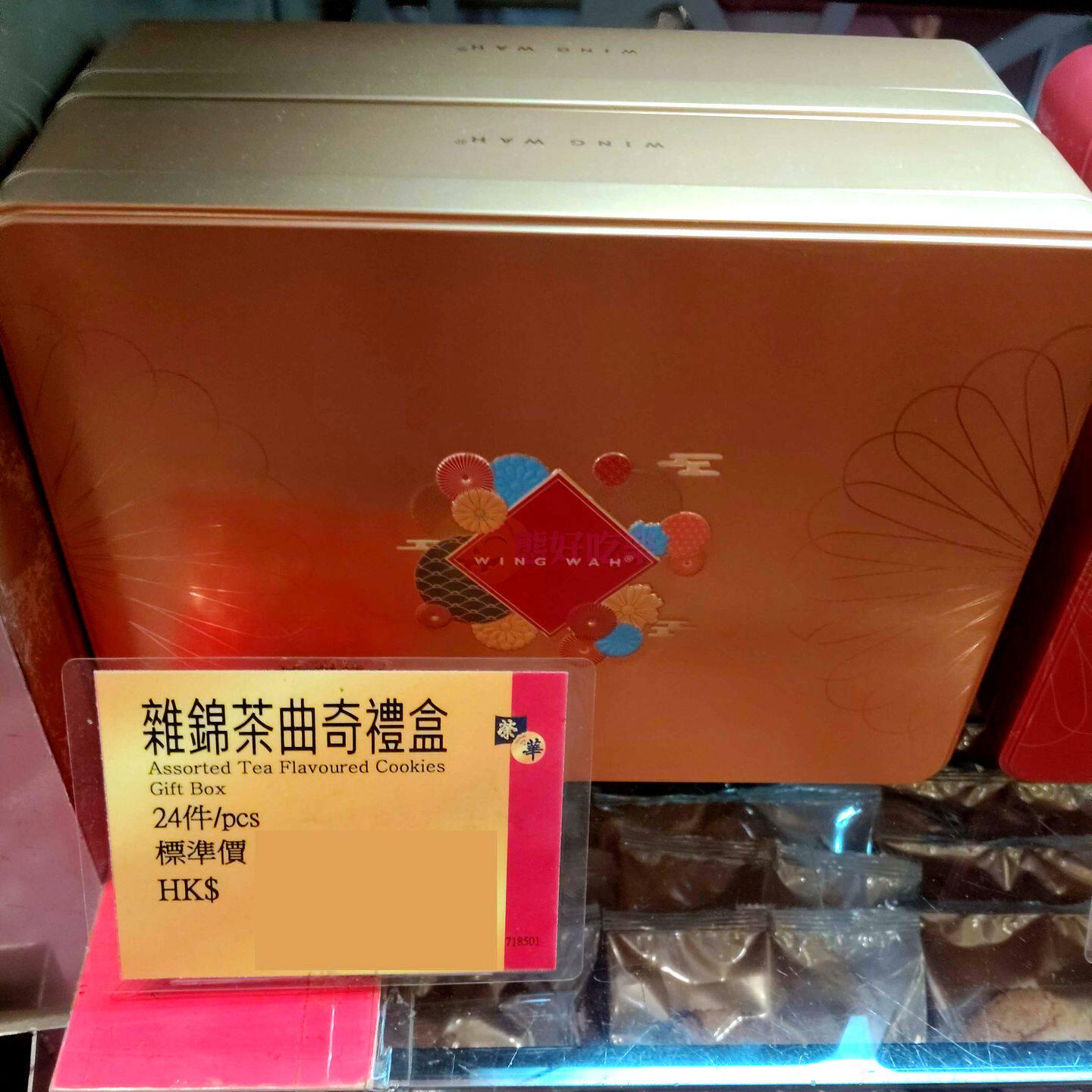 年货糕点香港代购元朗荣杂锦茶曲奇礼盒24件装饼干点心零食品贺年
