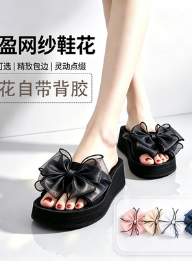 仙女蝴蝶结网纱鞋花夏季自粘配件