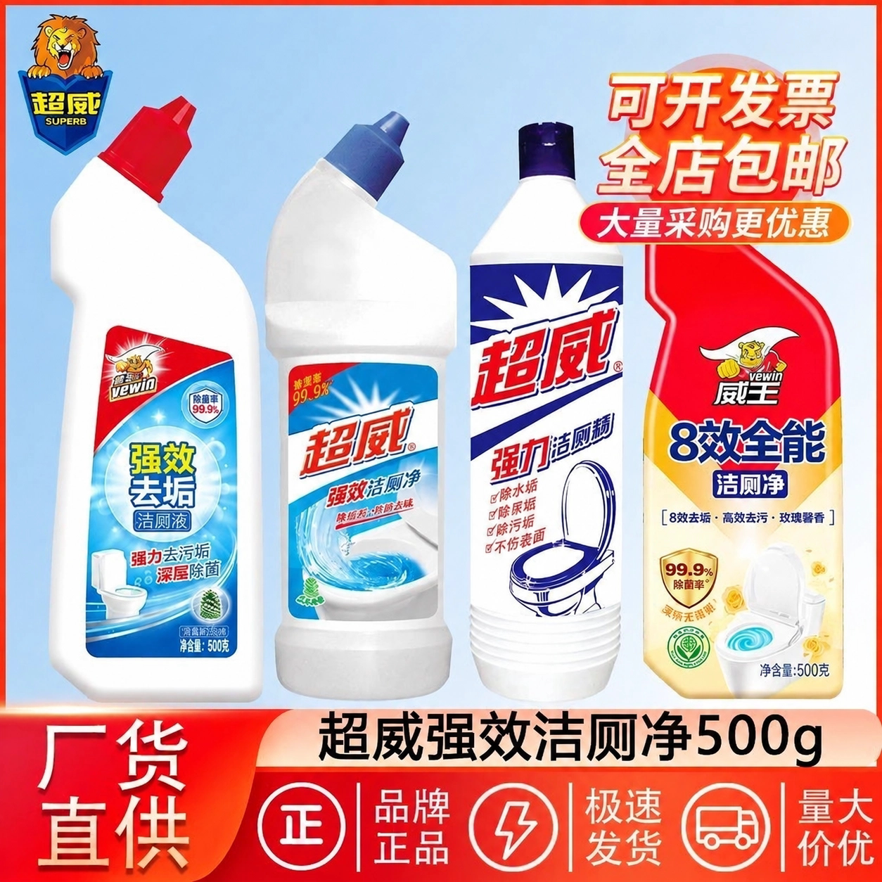 超威多效洁厕灵500g瓶装洁厕净洗厕液马桶除垢除臭家用正品